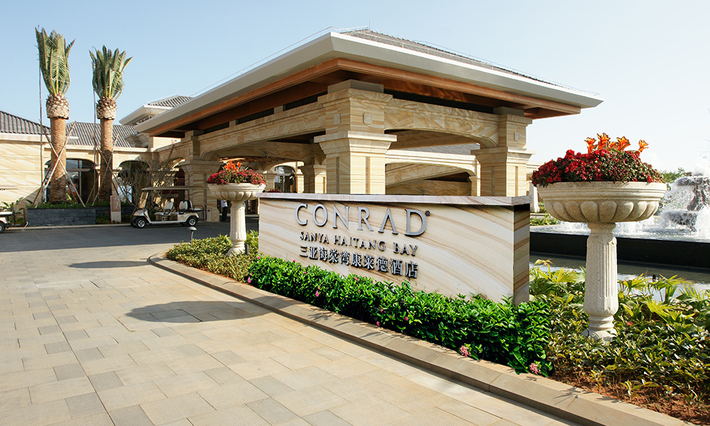 三亚海棠湾康莱德酒店